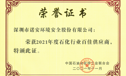 再获殊荣：乐动·官方端网站在线-乐动(中国)环境获“石油和化工行业百佳供应商”荣誉称号